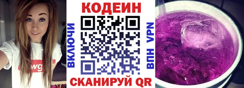 Кодеин напиток Lean (лин)  Александров 